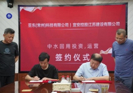亚东与宜安控股、山东双合达成环保项目合作