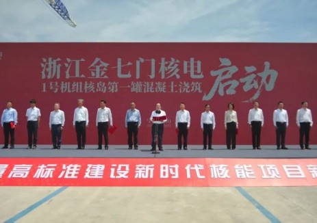 浙江金七门核电1号机组核岛建设全面启动
