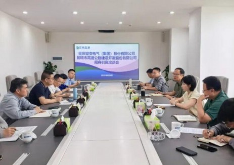 昆明高速公路公司与重庆望变电气集团开展招商洽谈