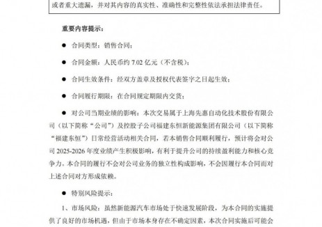 7亿元！先惠技术获宁德时代设备订单