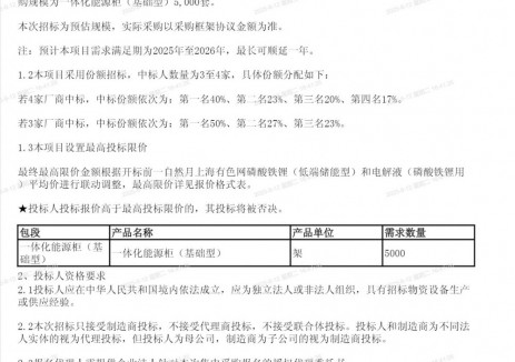 招标 | 拒绝同质化产品！中国移动5000套储能柜集