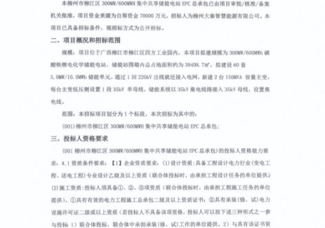招标 | 广西柳州300MW/600MWh集中共享储能电站EPC