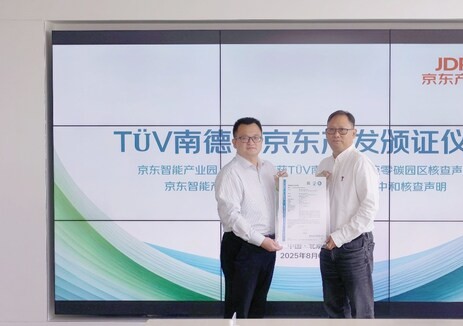 TÜV南德为京东产发旗下物流园区颁发其首张物流零