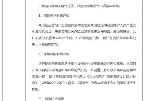 江西九江文华110千伏输变电工程环境影响报告表拟