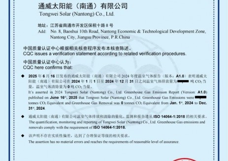 通威太阳能科技南通基地荣获温室气体核查证书、产