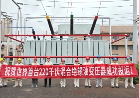 世界首台220千伏混合绝缘油变压器成功投运