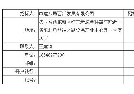 招标 | 陕西西安西咸新区充电桩采购及安装暂估价
