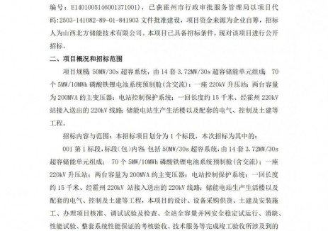 招标 | 400MW/700MWh！山西临汾混合储能EPC招标