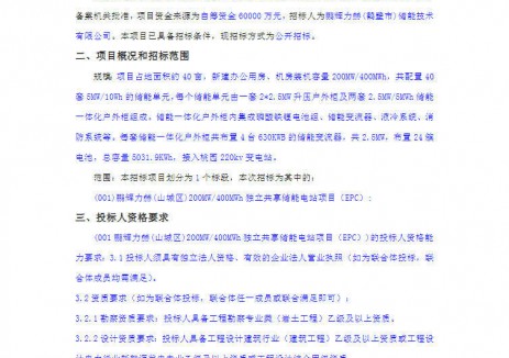 招标 | 鹏辉力赫河南鹤壁200MW/400MWh独立共享储