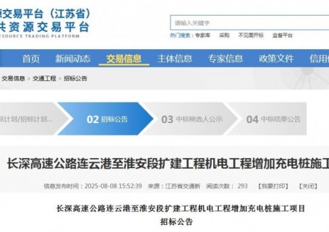 保证金40万元！长深高速公路连淮段扩建工程充电桩