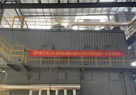 中国燃气助力南京国轩生物质气化蒸汽项目投运
