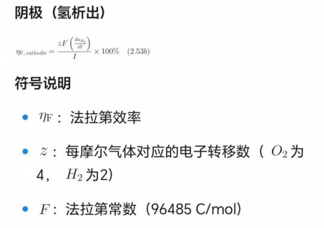 科普 | 水电解槽的法拉第效率