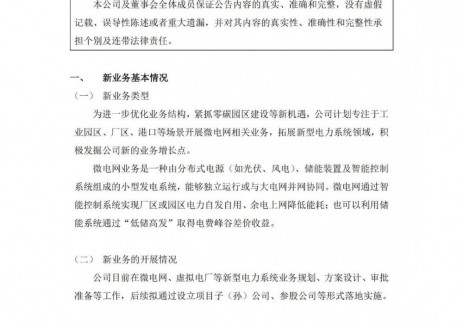 格利尔计划开展微电网和虚拟电厂业务