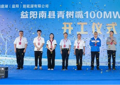 长安新能源南县青树嘴100MW风电项目开工