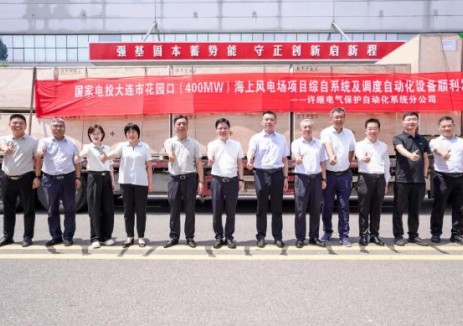 许继首个海风集成项目综自系统发运