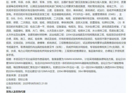 招标 | 河北唐县100MW/400MWh独立储能项目PC招标