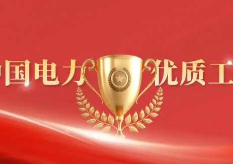 贺！中国能建东电<em>一公司</em>优质工程荣耀再 + 5！