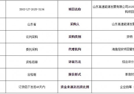 招标 | 5MWh/10MWh！山东高速2025年钠离子电池储