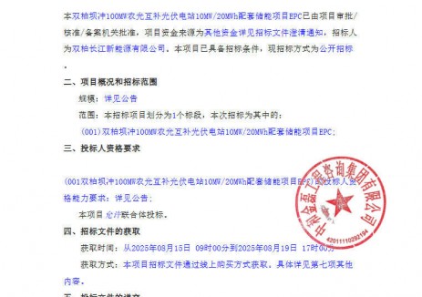 招标 | 10MW/20MWh！云南省楚雄州双柏县光伏配套