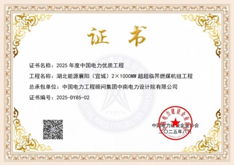 湖北能源襄阳（宜城）2X1000兆瓦超超临界燃煤机组