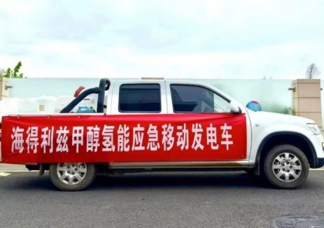 海得利兹甲醇氢能应急移动发电车驰援北京密云灾区