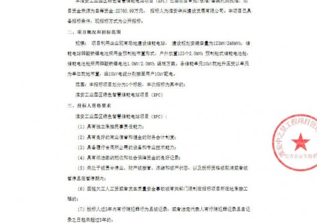 招标 | 123MW/246MWh！江苏淮安工业园区绿色智慧