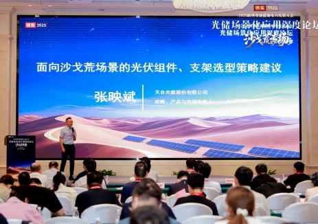 天合光能TOPCon 2.0至尊组件+跟踪支架：为沙戈荒设备选型提供最优解