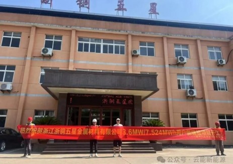 浙江丽水松阳首座巨型储能电站开工！