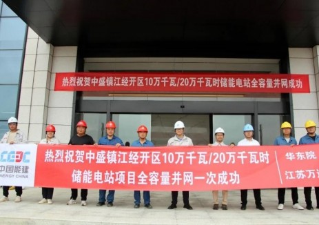 全容量并网一次成功！江苏中盛镇江经开区10万千瓦