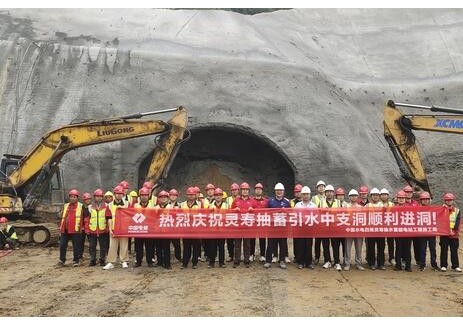 河北靈壽<em>抽水蓄能</em>電站引水中支洞順利進洞