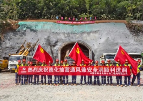 福建德化抽水蓄能电站正式进洞施工