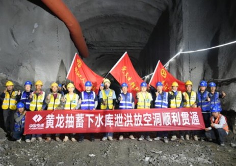 甘肃黄龙抽水蓄能电站下水库泄洪放空洞贯通