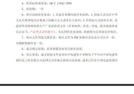 招标 |中国电建河北工程公司电网中电建河北工程电