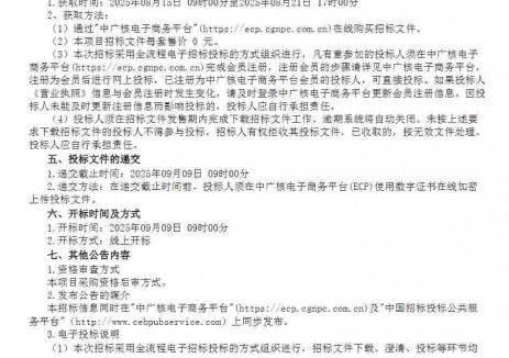 招标 |宁德核电厂5、6号机组水土保持监测合同