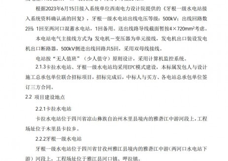 招标 |雅砻江卡拉水电站、牙根一级水电站发电机断