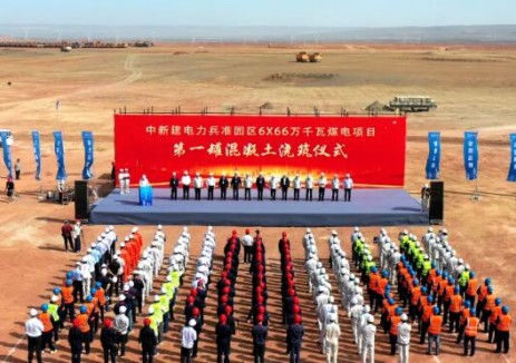 中新建电力兵准园区6×66万千瓦煤电项目开工