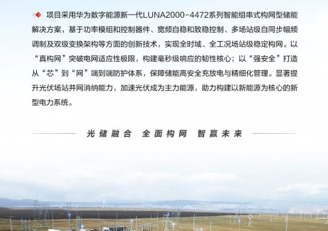 华为数字能源携手国能青海打造构网型储能新标杆
