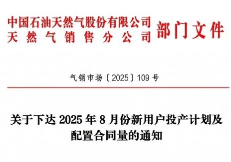 安阳北方胜利通过<em>中石油</em>榆济线安阳分输站的开户下载批复