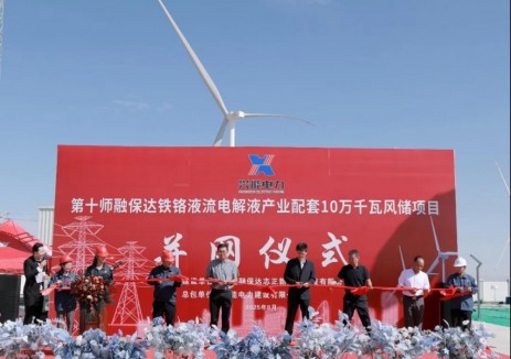 配储100MW！新疆第十师融保达铁铬液流电解液产业