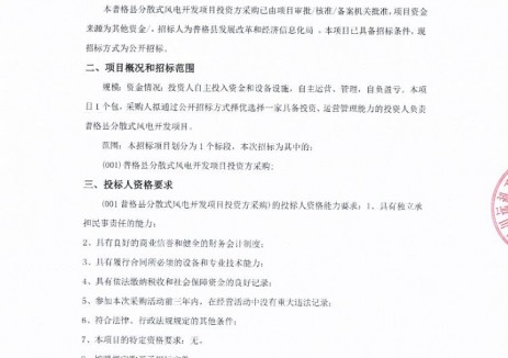 四川普格县分散式风电开发项目优选项目投资人