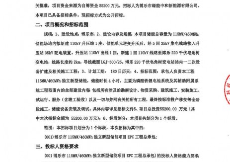 招标 | 新疆博乐市115MW/460MWh独立新型储能项目E