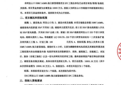 招标 | 新疆阿拉山口35MW/140MWh独立新型储能项目
