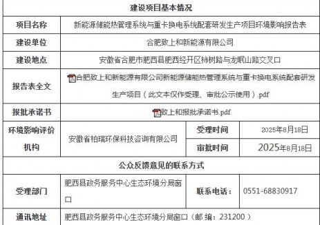 安徽合肥市：肥西县重卡换电系统配套研发生产项目
