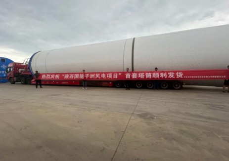 为陕西国能子洲5万千瓦风电项目提供的塔筒首套发运