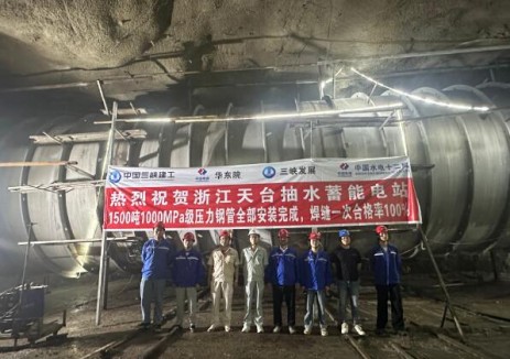 浙江天台抽水蓄能电站1000兆帕级压力钢管安装圆满收官
