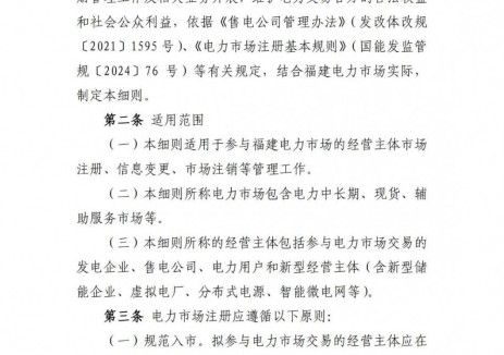 福建电力市场注册实施细则征求意见！涉及虚拟电厂