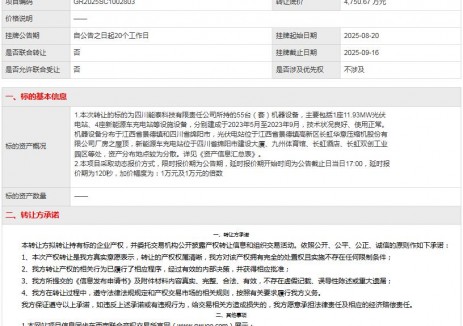招标 | 四川能泰科技有限责任公司4座新能源车充电