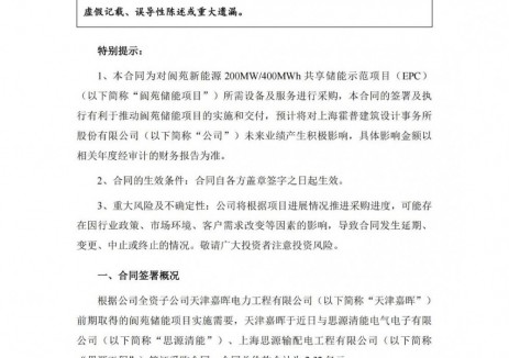 2.32亿元！霍普股份签订200MW/400MWh共享储能示范