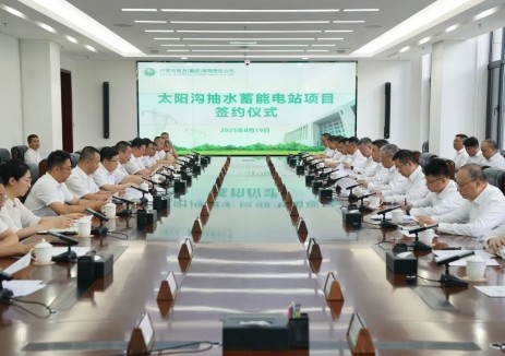 中国电建与内蒙古电力集团签订太阳沟抽水蓄能电站