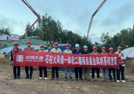 大唐重庆石柱火风储一体化二期项目首台风机基础浇筑完成